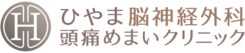 ひやま脳神経外科 頭痛めまいクリニック