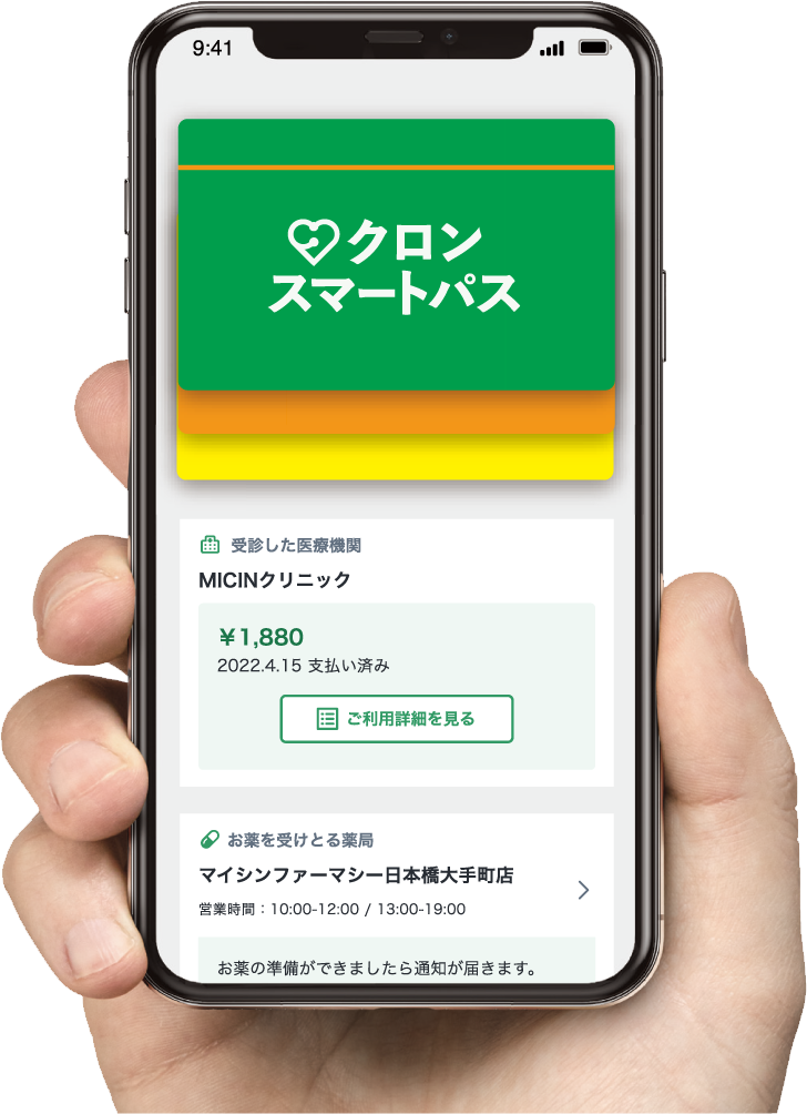 クロンスマートパス