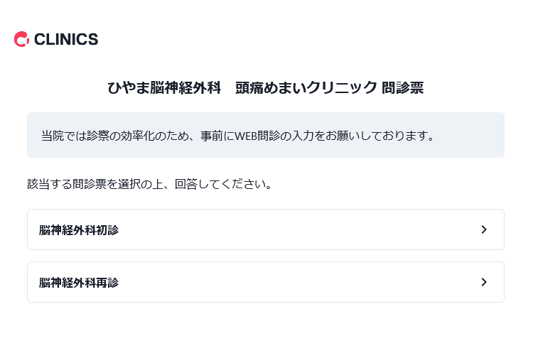 WEB問診画面